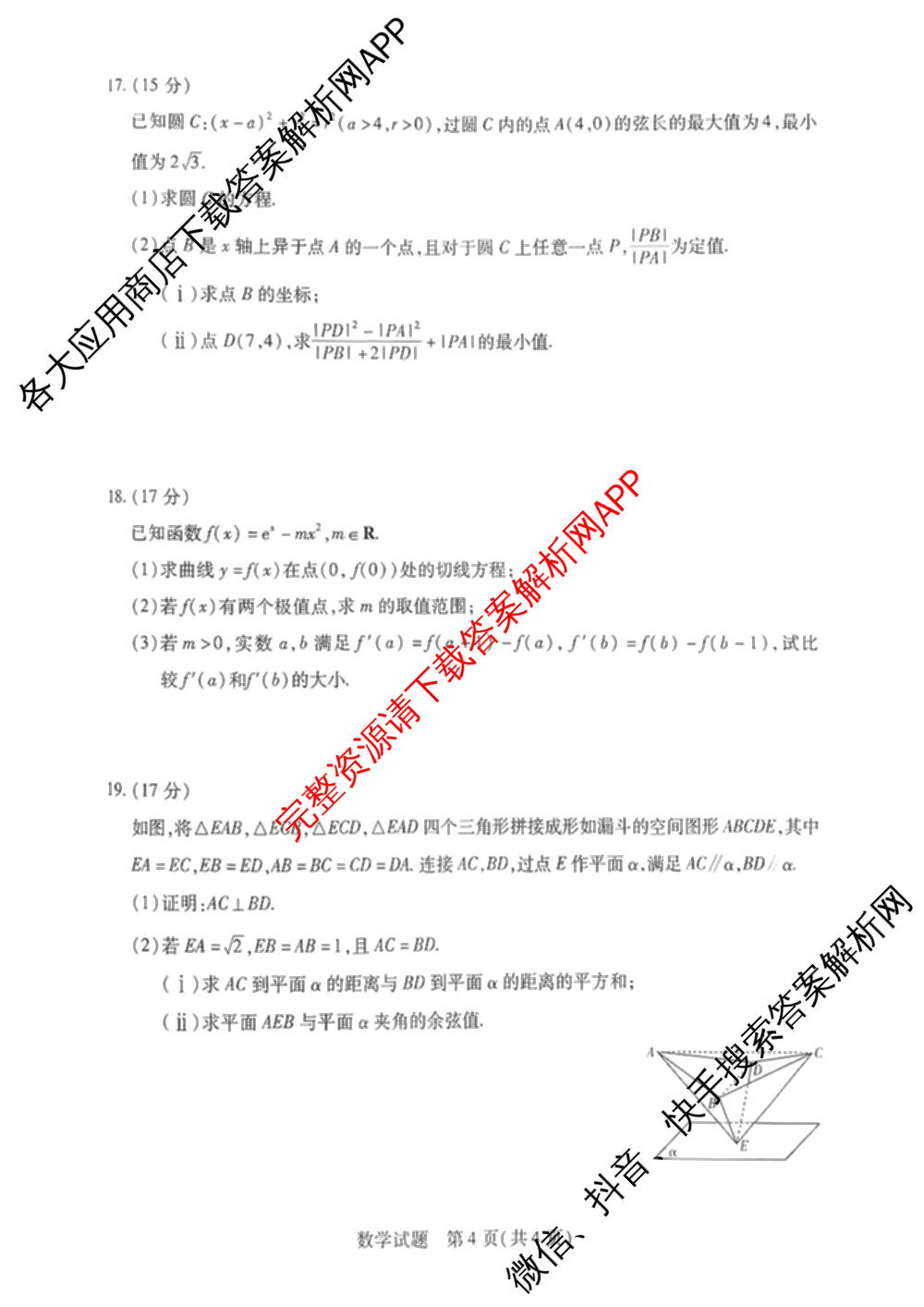 天一大联考湖南省2026届高三9月考试(无标题)各科答案及试卷（11科全）数学试题