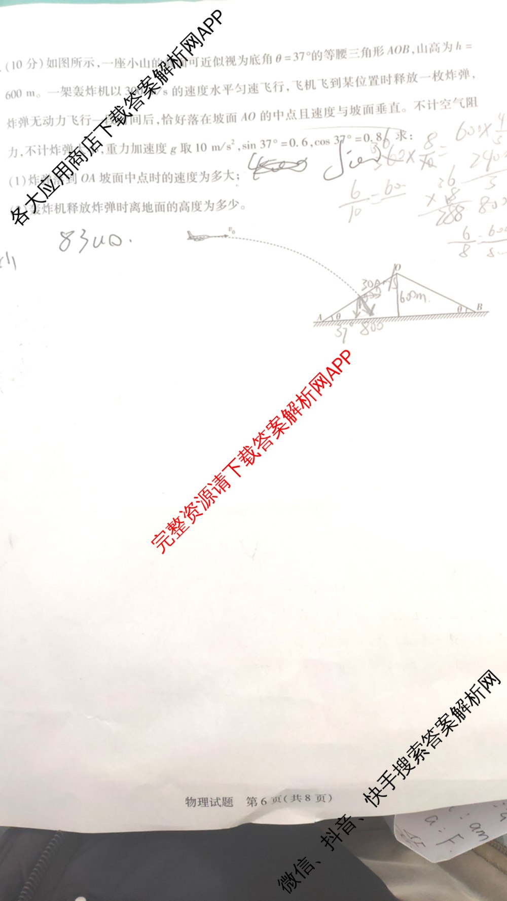 天一大联考2024-2025学年(下)安徽高一3月调研考试各科答案及试卷（含语文、物理、化学等10份）物理试题