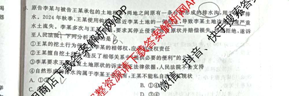 天舟高考衡中同卷2026年普通高等学校招生全国统一考试模拟信息卷(二)2各科答案及试卷(已更新化学(JY) 物理(HJ) 物理(WY)等24份)政治试题