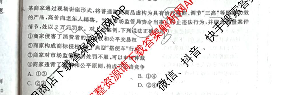 天舟高考衡中同卷2026年普通高等学校招生全国统一考试模拟信息卷(二)2各科答案及试卷(已更新化学(JY) 物理(HJ) 物理(WY)等24份)政治试题