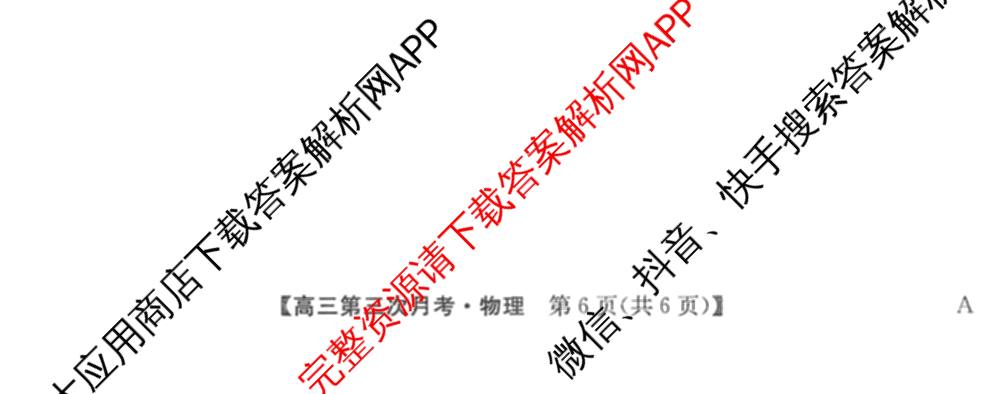 全国名校2026届高三月考滚动卷(三)3试卷及答案汇总: 含化学(A) 政治(C) 英语试卷解析物理试题