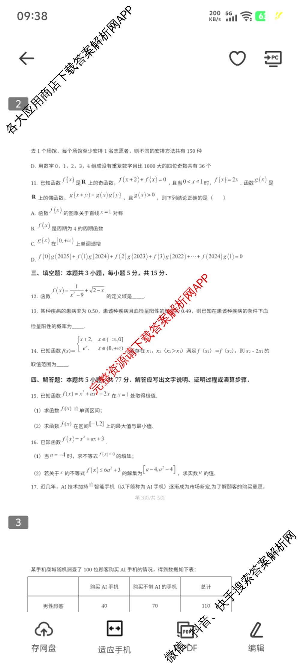 黑龙江省牡丹江二中2024-2025学年度第二学期高二学年期末考试试卷及答案汇总（含历史 物理 英语等）数学试题