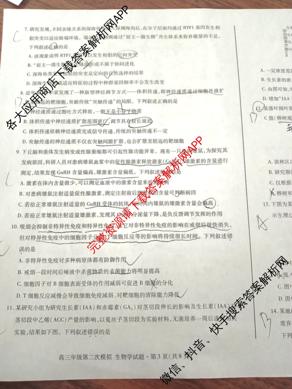 甘肃省2026年高三年级第二次模拟考试(4月)试卷及答案汇总(已更新化学 物理 生物等9份)生物试题