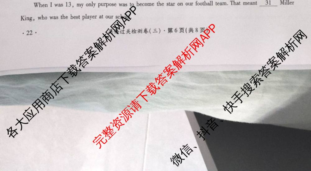 2026年普通高中学业水合格性考试 过关检测卷(三): 含语文、历史、数学试卷解析英语试题