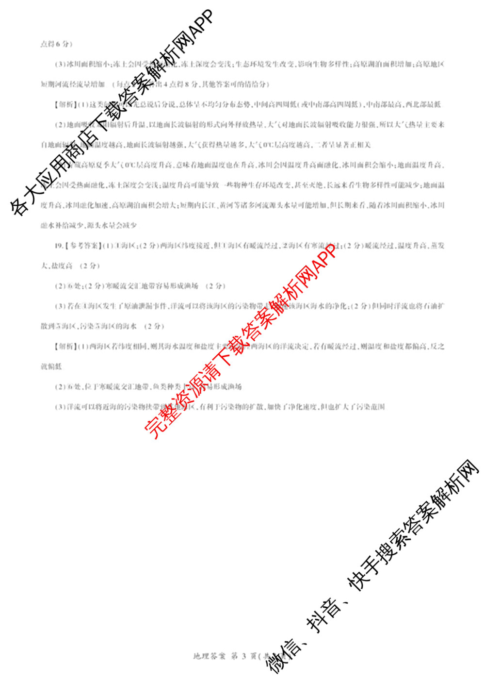 百师联盟2025-2026学年高一年级上学期期末考试各科答案及试卷（含生物、数学、语文等）地理答案