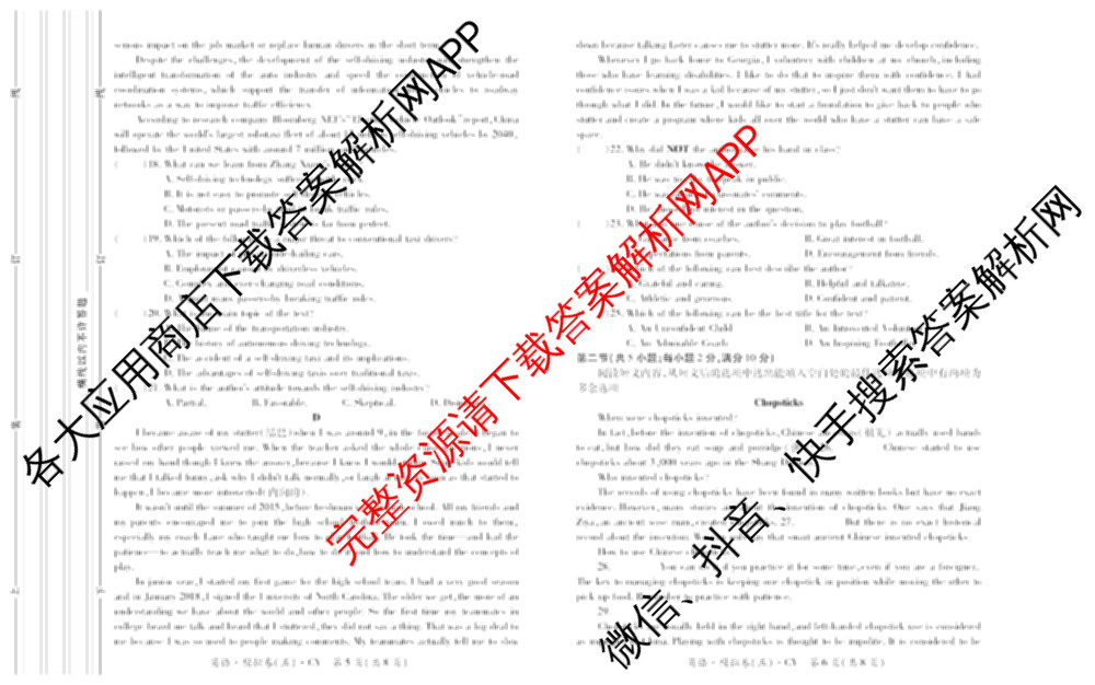 2026年陕西省普通高中学业水合格性考试模拟卷CY(五)各科答案及试卷(已更新历史、生物、信息技术等11份)英语试题