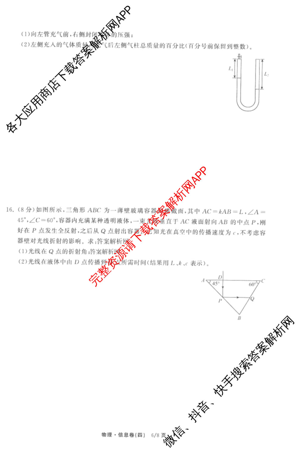 天舟高考衡中同卷2026年普通高等学校招生全国统一考试模拟信息卷(四)4(已更新化学(无字母) 政治(WY) 物理(山东版)等35份)物理试题