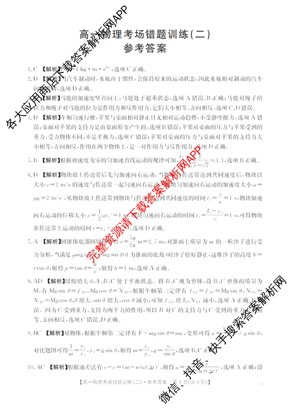 2025-2026河南省高一考场错题训练(二)各科答案及试卷（含化学 物理 生物等9份）物理答案