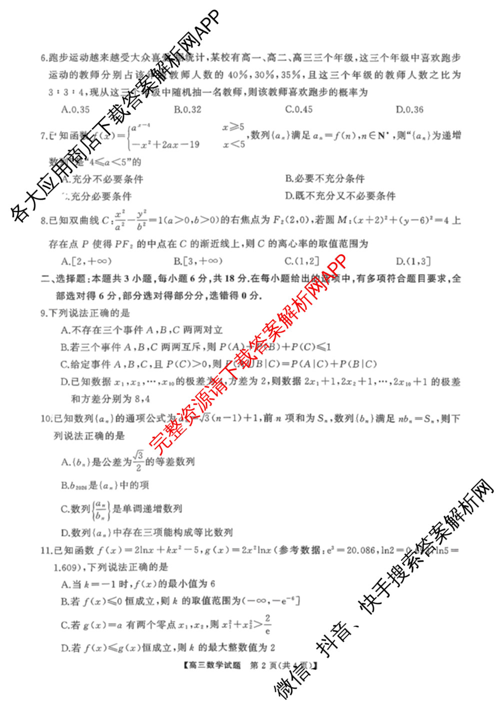 湘潭市2026届高三第一次模拟考试各科答案及试卷: 含政治、物理、地理试卷解析数学试题