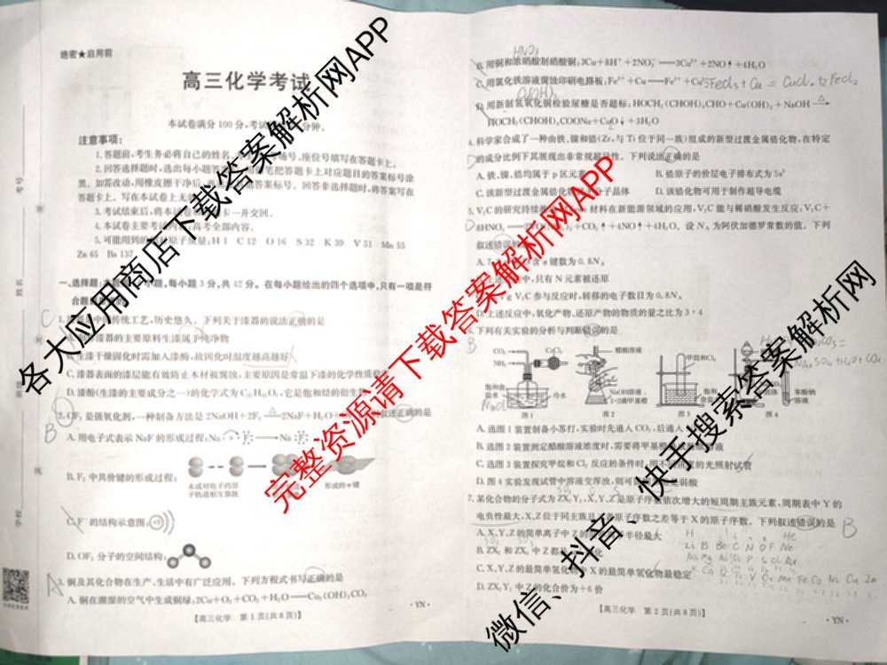 云南省2026届高三8月百万联考(8.26-27)[YN]试卷及答案汇总（含物理(YN) 英语 语文等）化学试题