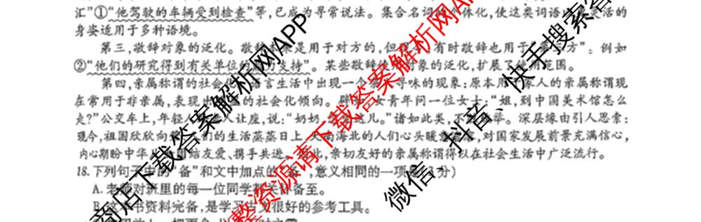 四川省2027届高三9月考试(页脚:SC高三科目)各科答案及试卷(已更新化学 数学 语文等10份)语文试题