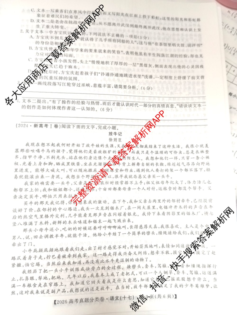 2026最新五年高考真题分类优化卷(十七)17(已更新历史、语文、数学等9份)语文试题
