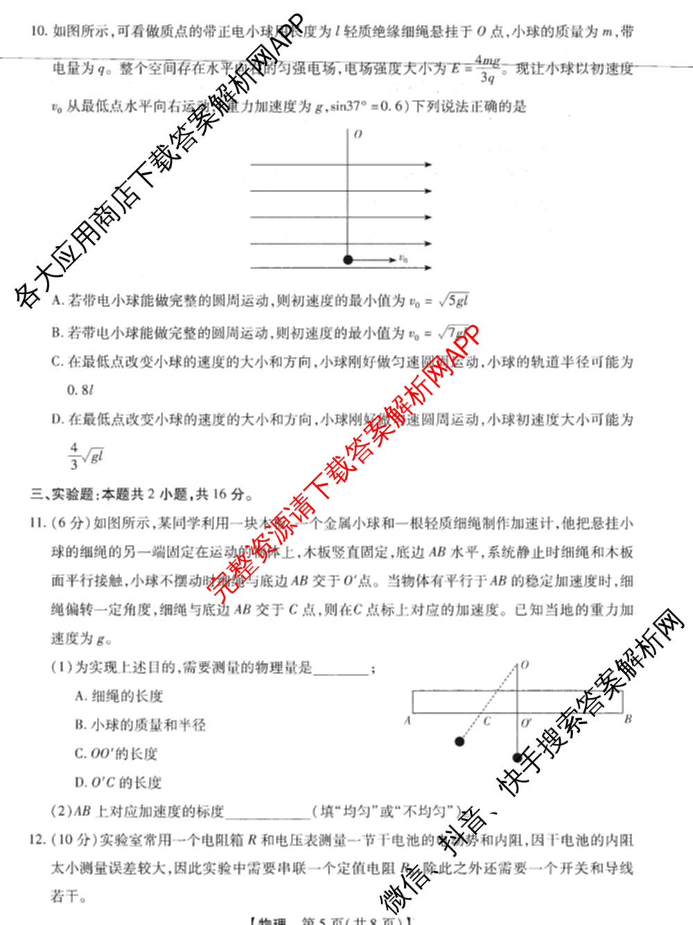 河南新未来2026届高三下学期第一次考试(无标题:科目)各科答案及试卷（含历史、地理、政治等）物理试题