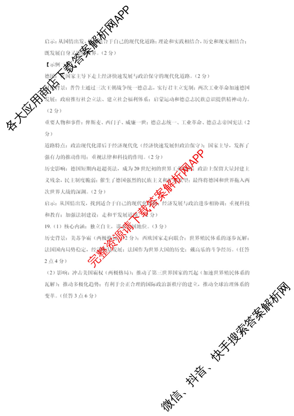 四川省成都七中2026届高三二诊模拟测试试卷及答案汇总: 含历史 数学 语文试卷解析历史试题