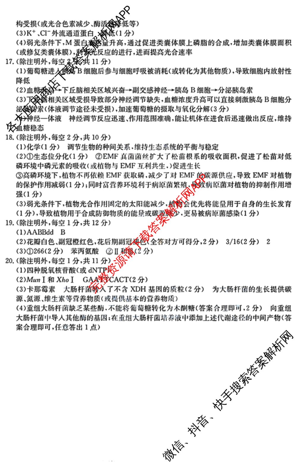 安徽省江南十校2027届9月高三综合素质检测试卷及答案汇总(已更新日语 地理 政治等10份)生物答案