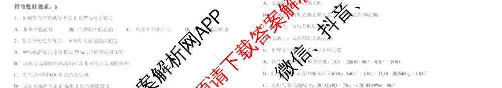 哈师大附中2024~2025学年度下学期高一期末考试试卷及答案汇总（含化学 物理 英语等9份）化学试题