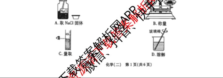 煌卷2025年陕西省初中学业水模拟试卷(二)（9科全）化学试题