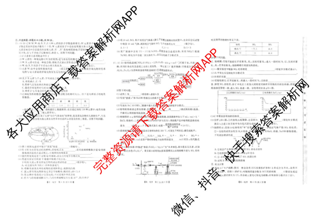 河南省2025-2026学年高一年级3月测评各科答案及试卷（含历史 数学 物理等9份）化学试题