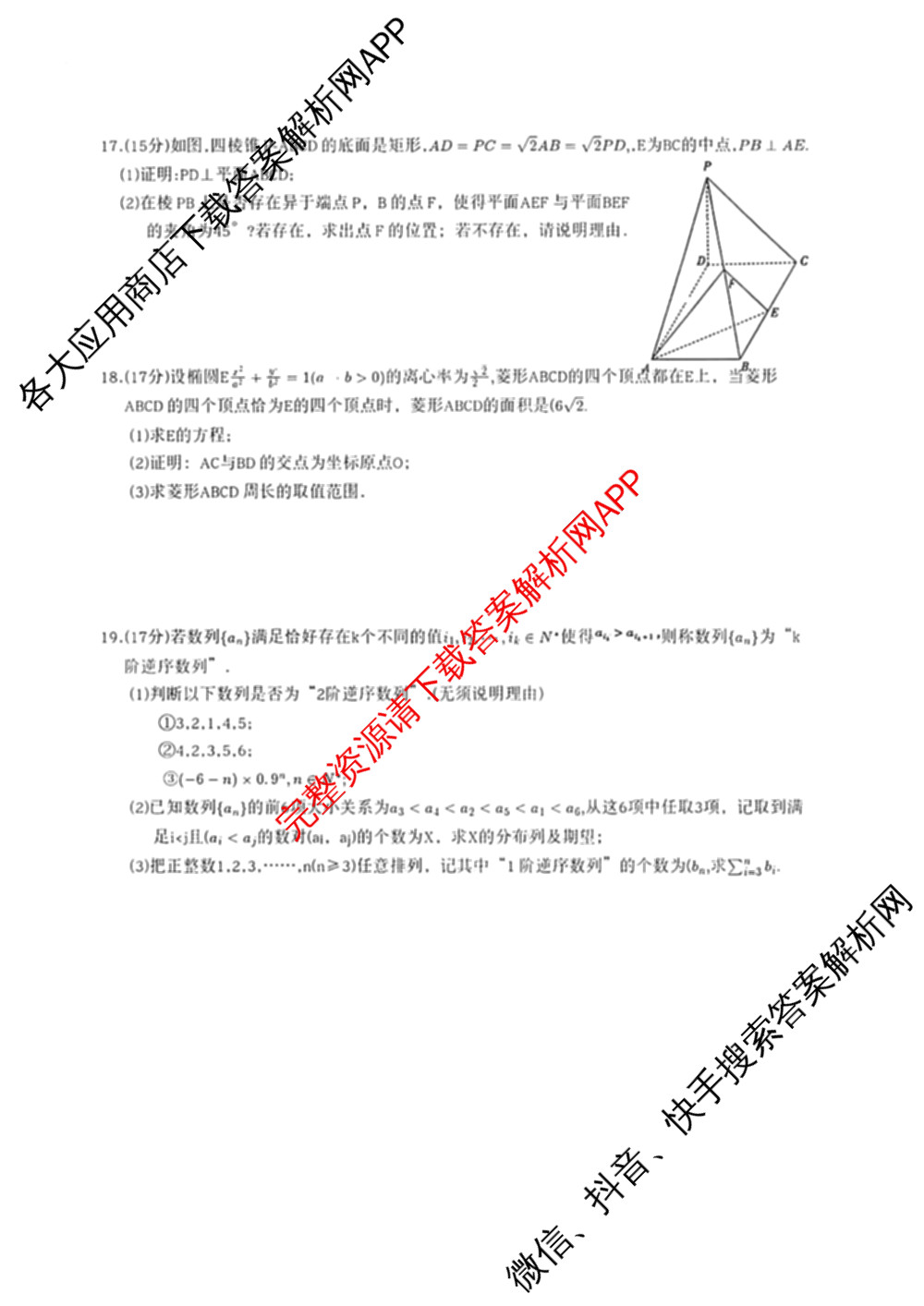 上进联考广东省领航高中联盟2025届高三下学期开学考试卷及答案汇总（含地理、数学、语文等）数学试题