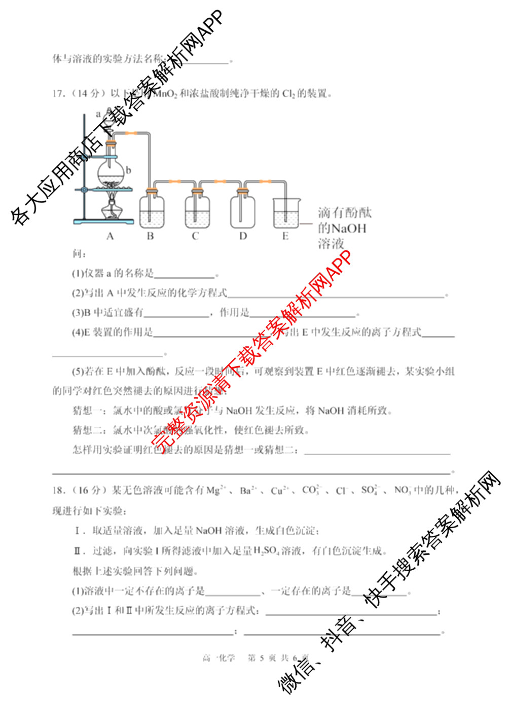 四川省射洪中学高2025级高一上期第二次月考（含生物、英语、语文等9份）化学试题