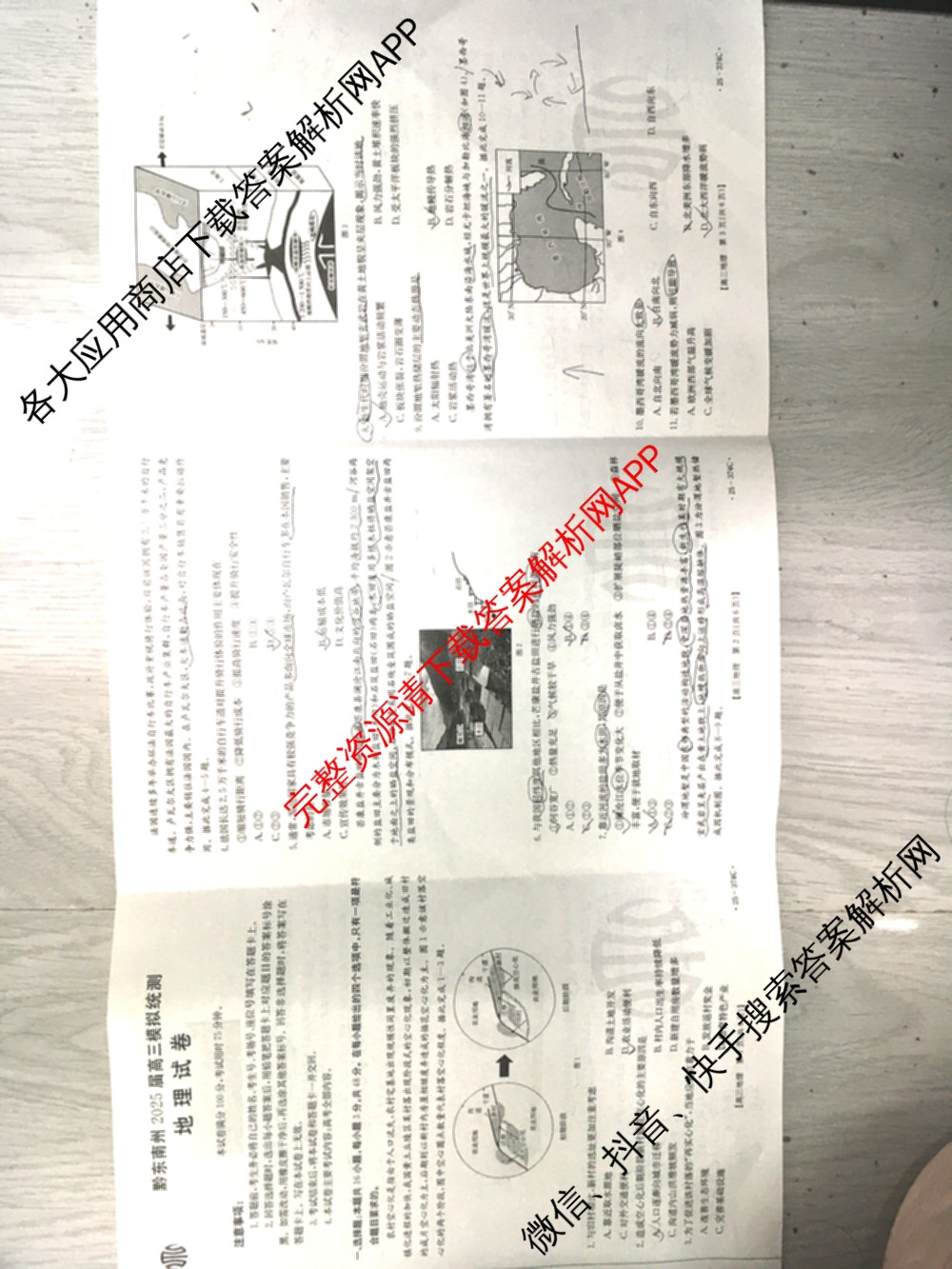 黔东南州2025届高三模拟统测(374C): 含政治 语文 英语试卷解析地理试题