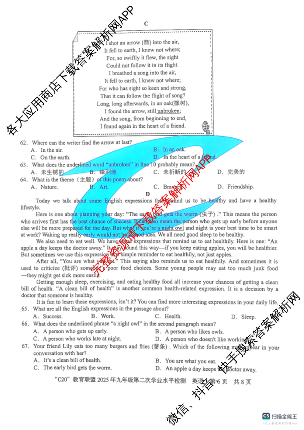 安徽省C20教育联盟2025年九年级第二次学业水检测试卷及答案汇总（含语文 历史 英语等）英语试题