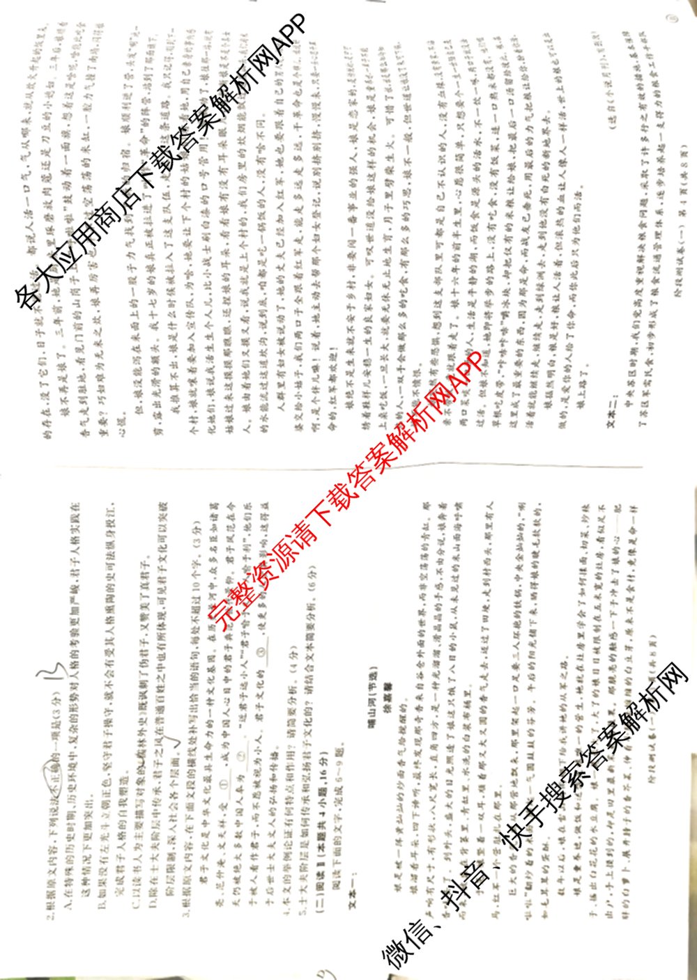 百师联盟2025-2026学年高二上学期阶段测试卷(一)1各科答案及试卷: 含地理(75分钟)、地理(中图版75分钟)、物理(90分钟多选)试卷解析语文试题