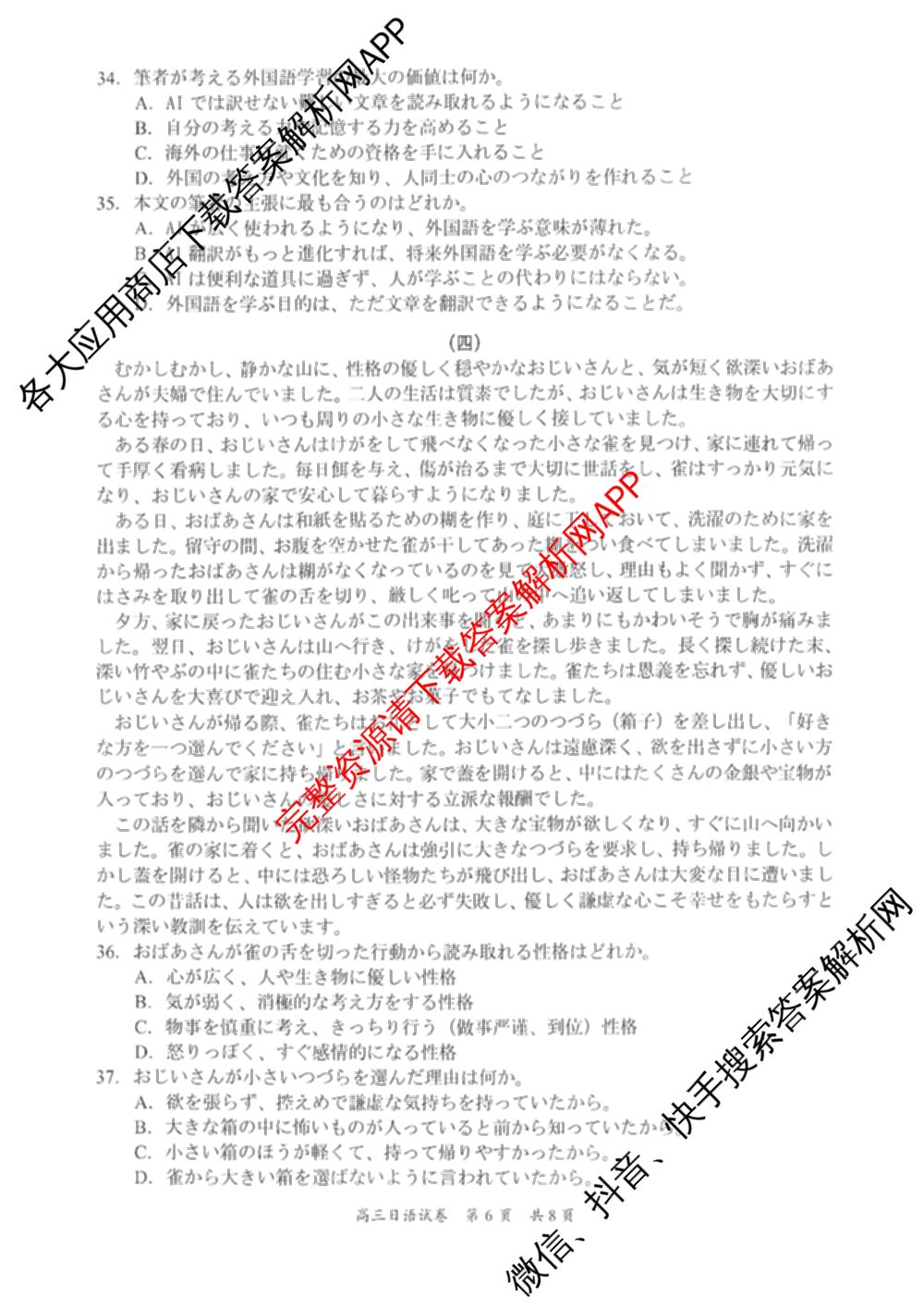 广东省梅州市2027届高三考试[标题高三科目(2026.9)]各科答案及试卷(已更新数学 日语 物理等10份)日语试题