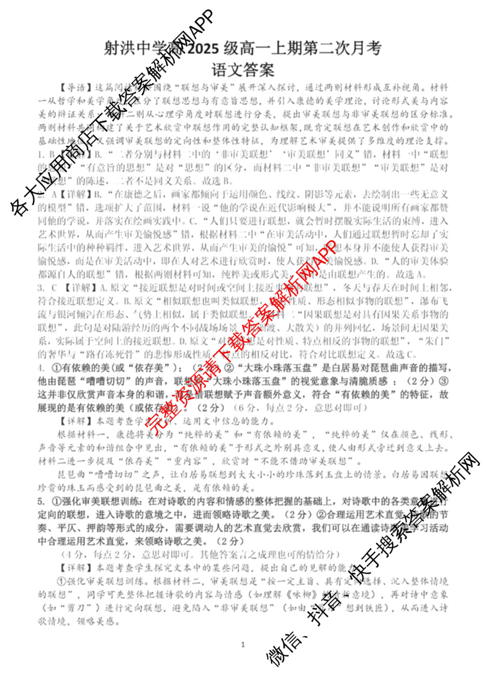 四川省射洪中学高2025级高一上期第二次月考（含生物、英语、语文等9份）语文答案
