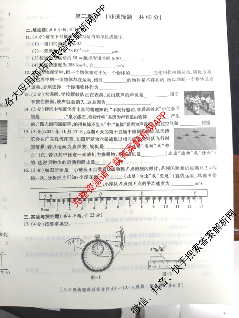 [益卷]2025~2026学年度第一学期课后综合作业(一)[试卷类型A]八年级试卷及答案汇总（12科全）物理试题