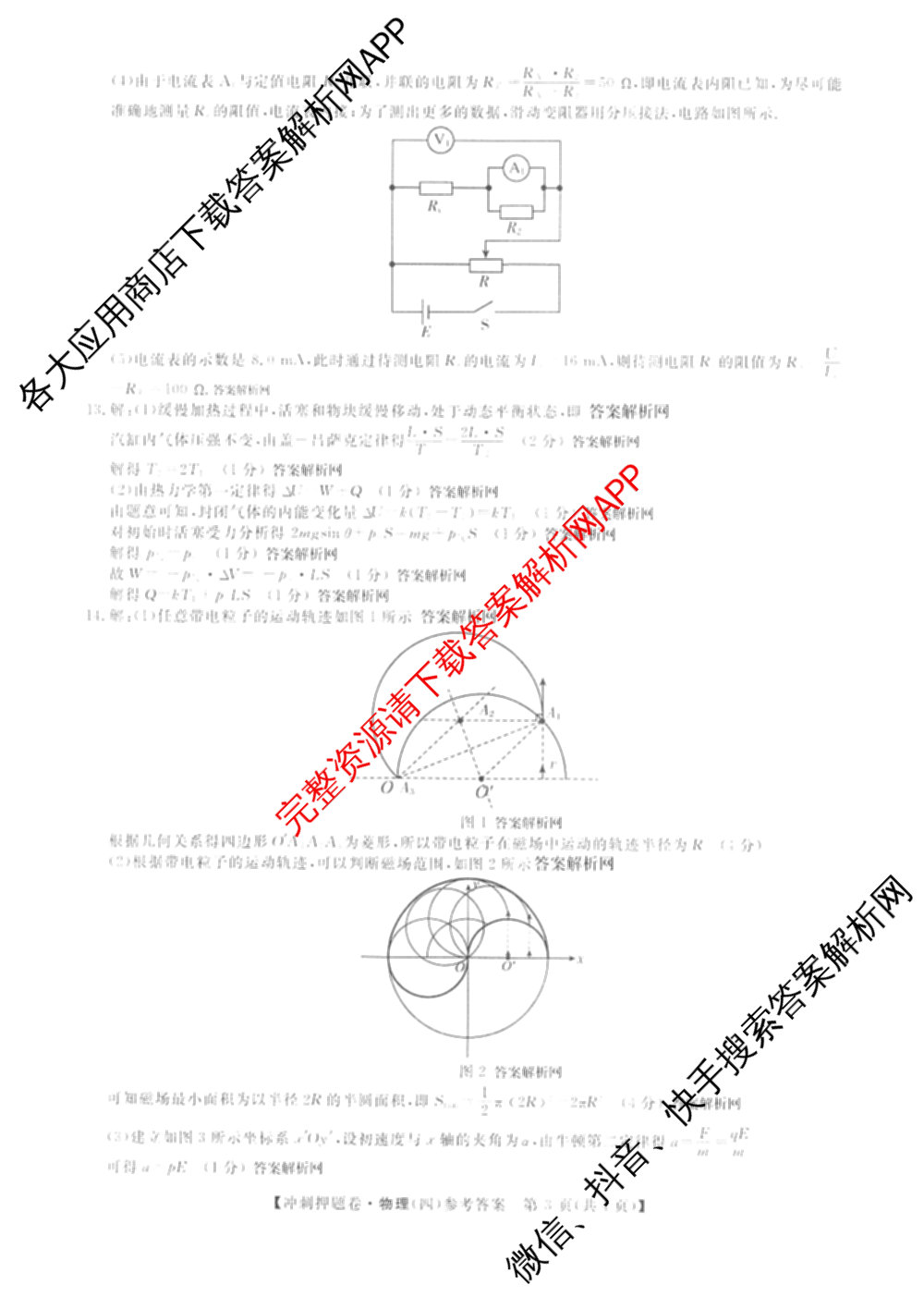 2026普通高等学校招生全国统一考试冲刺押题卷(四)4试卷及答案汇总（含生物(HBJ)、数学(B L)、政治等16份）物理答案