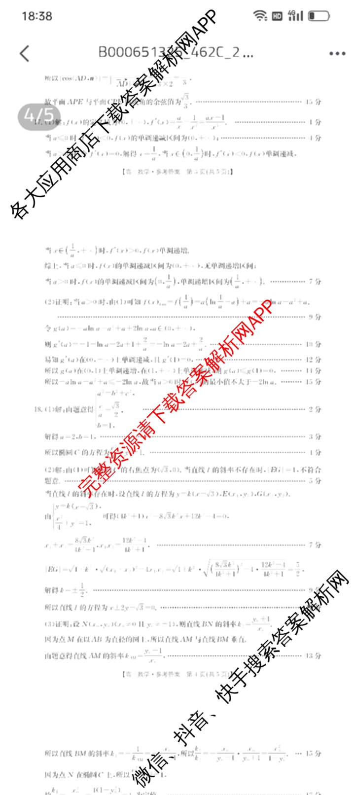 2025年定西市普通高中高三年级诊断考试各科答案及试卷: 含物理、数学、生物试卷解析数学答案