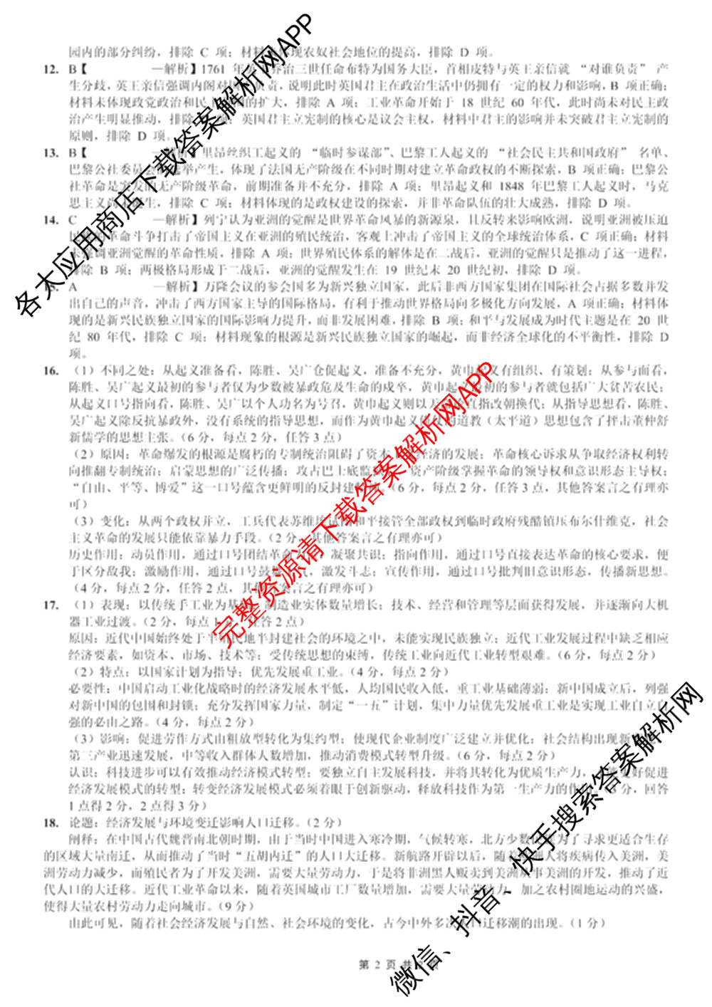 重庆市好教育联盟2026届高三3月联考试卷及答案汇总（含历史、物理、地理等）历史答案