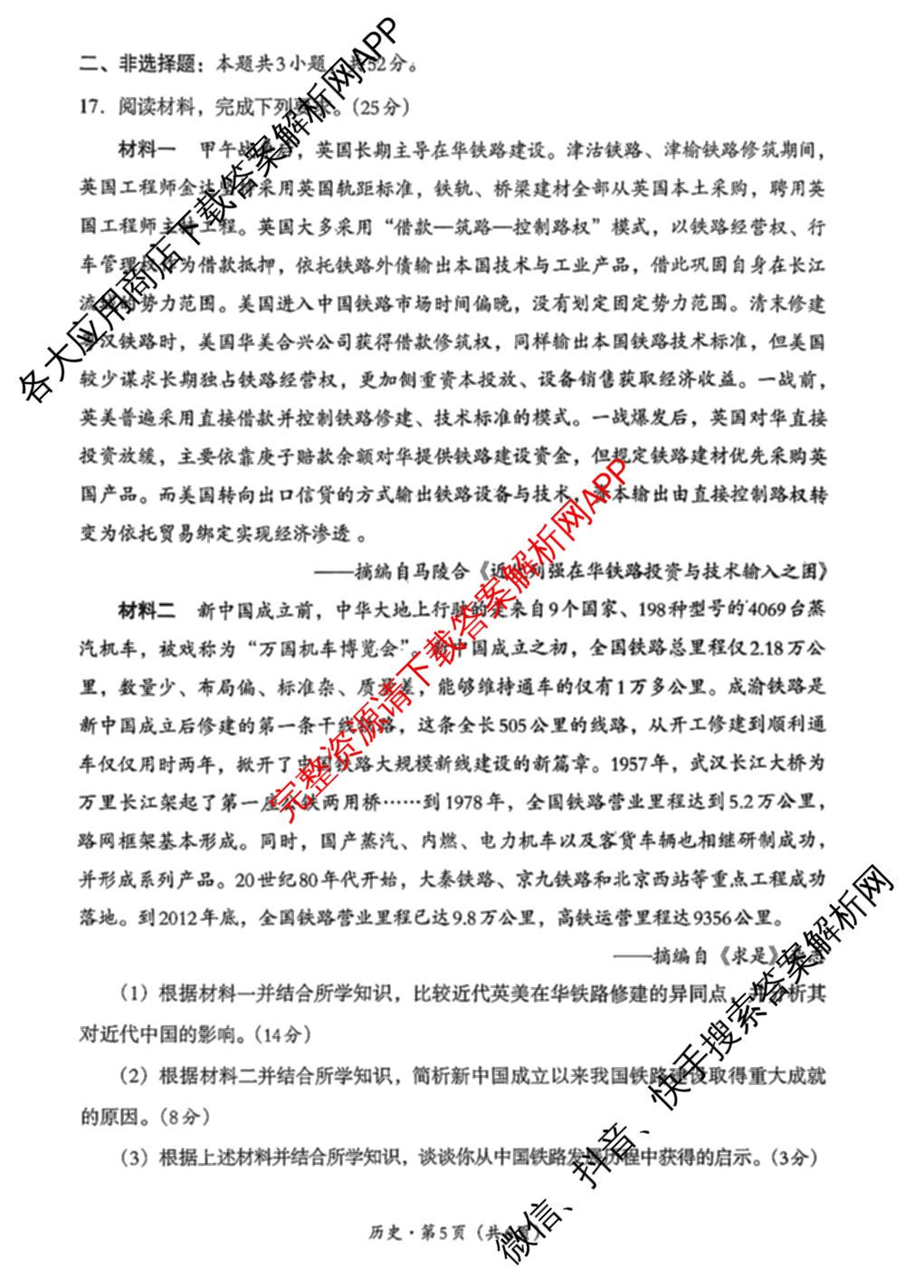 四川省巴中市普通高中2024级