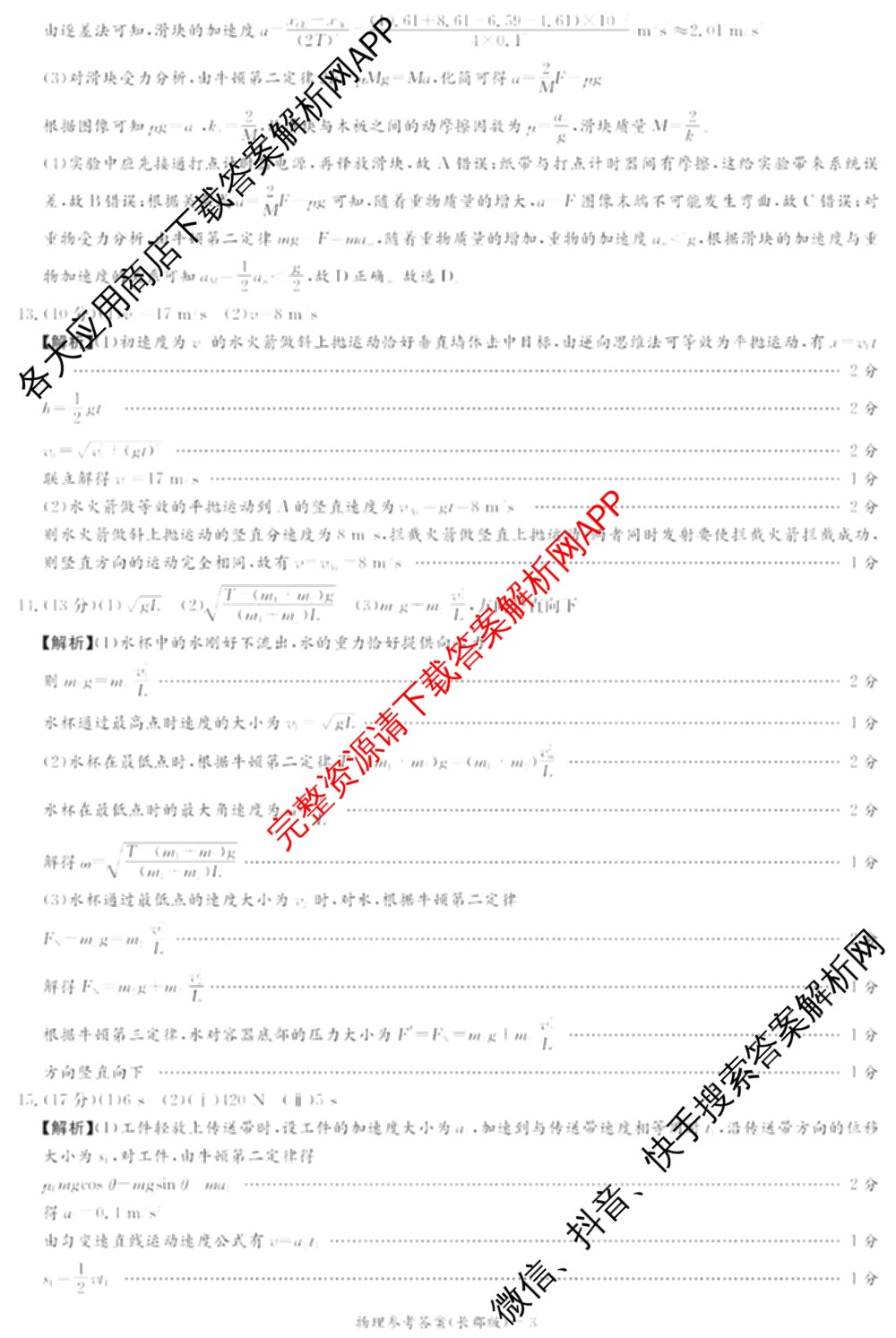 长郡中学2024年下学期高一期末考试（含物理 地理 英语等9份）物理答案