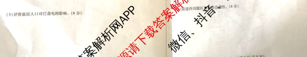天一大联考2024-2025学年(下)安徽高一3月调研考试各科答案及试卷（含语文、物理、化学等10份）地理试题