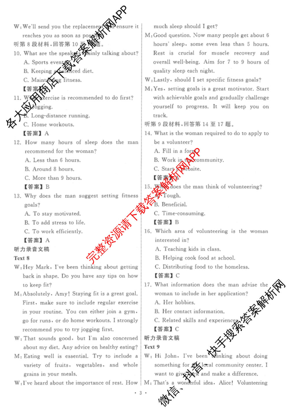 天舟高考衡中同卷2025年普通高等学校招生全国统一考试模拟押题卷(一)1试卷及答案汇总（34科全）英语答案