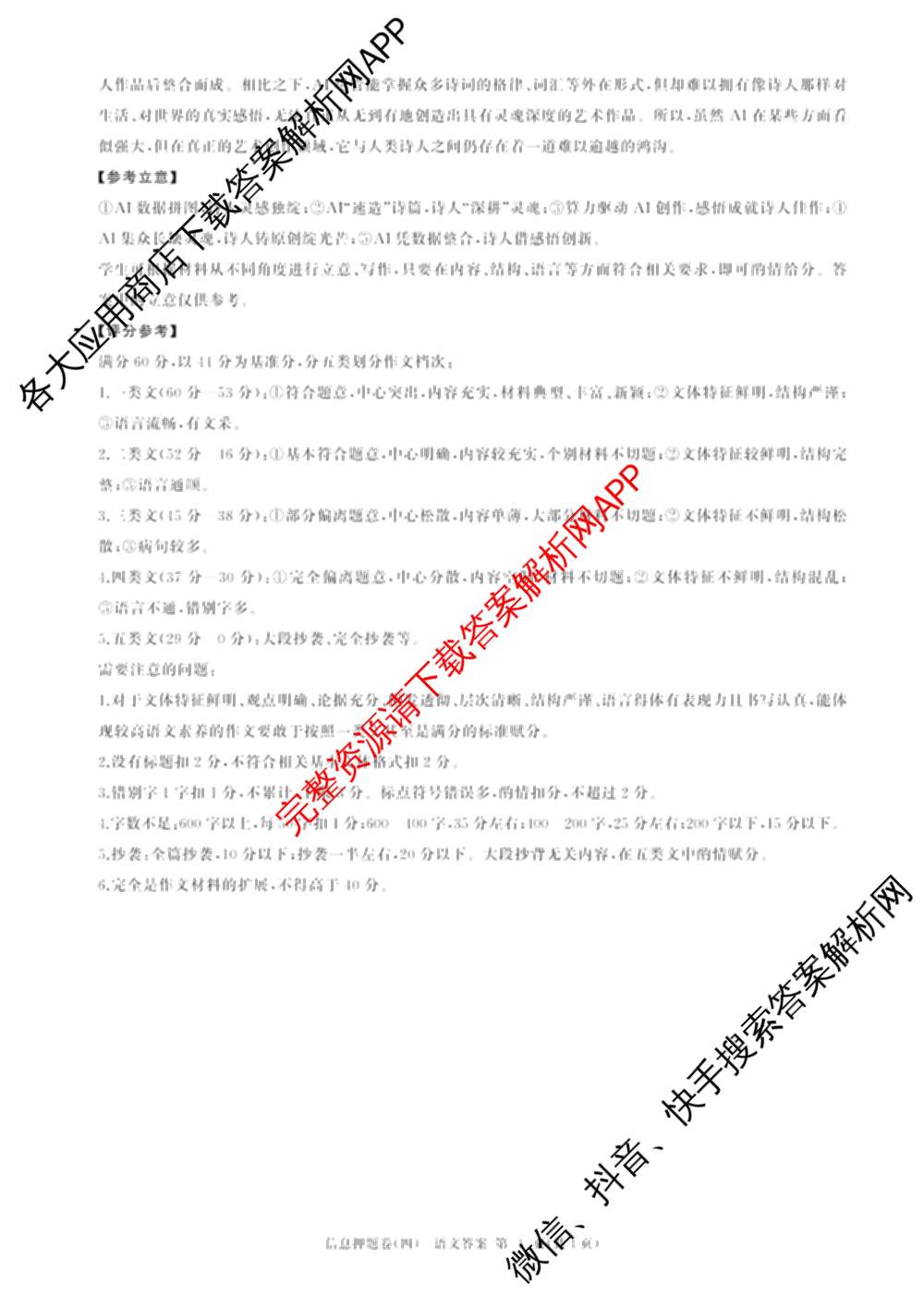 百师联盟2025届高三信息押题卷(四)4试卷及答案汇总（51科全）语文答案