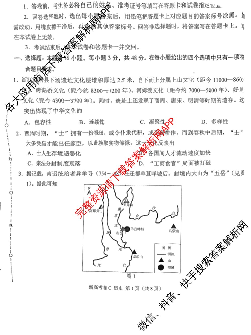 学科网2026届新高三学情摸底考各科答案及试卷（含地理(甘肃) 历史(新课标卷) 历史(甘肃)等58份）历史试题
