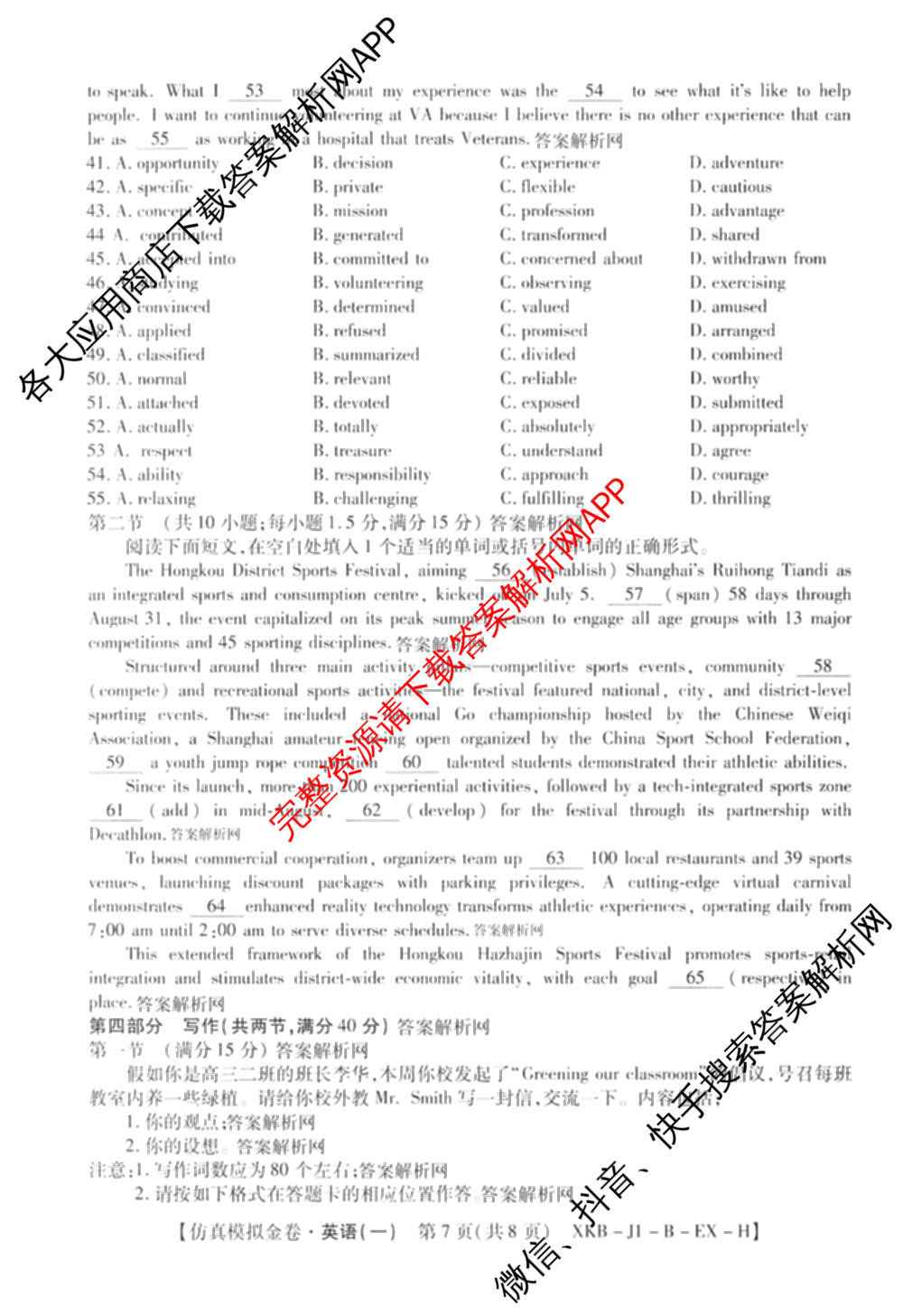 XKB-J-EX 2026届普通高等学校招生全国统一考试仿真模拟金卷(一)1: 含历史(XKB-J2-EX)、生物(XKB-J4-EX)、地理(XKB-J1-EX)试卷解析英语试题