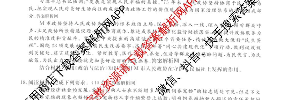 2026届高三总复习名师原创模拟(十二)12各科答案及试卷: 含物理(HN6)、生物(CQX6)、生物(新S6J)试卷解析政治试题