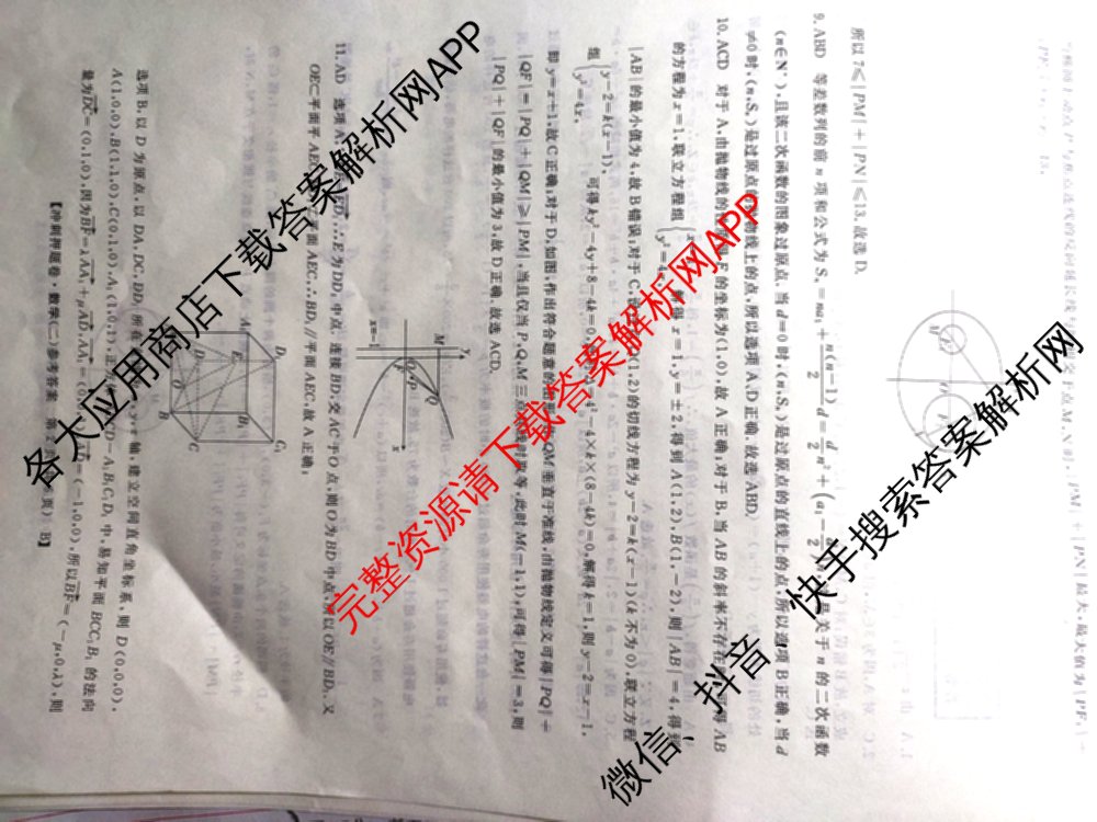 2026普通高等学校招生全国统一考试冲刺押题卷(二)2各科答案及试卷（16科全）数学答案
