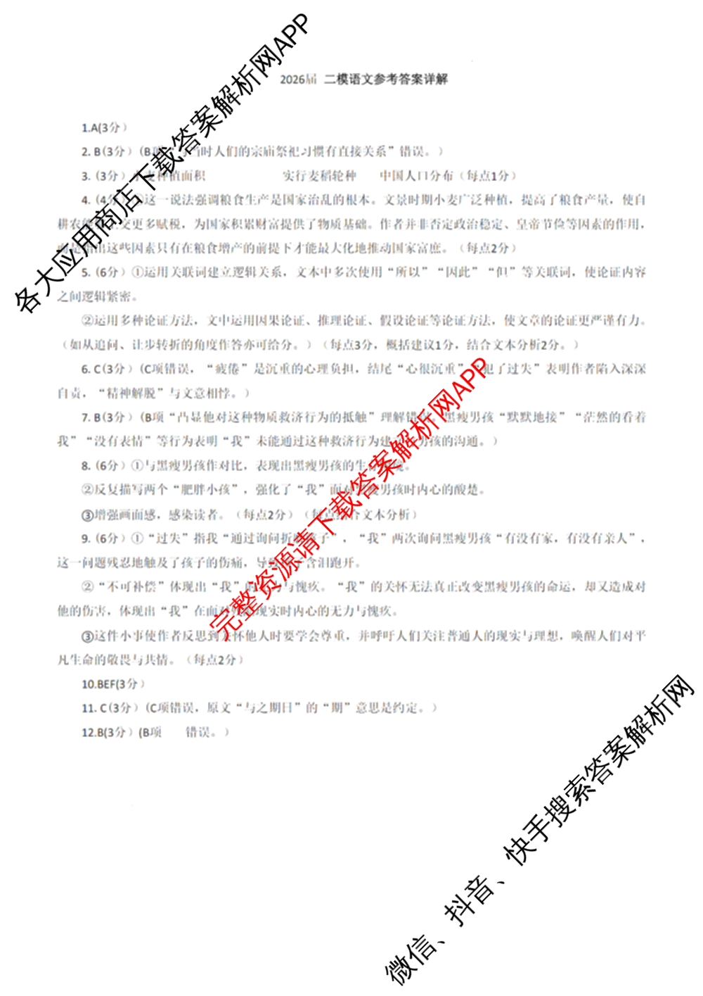吉林省长春市2026届高三质量监测(二)各科答案及试卷（含历史、地理、生物等9份）语文答案