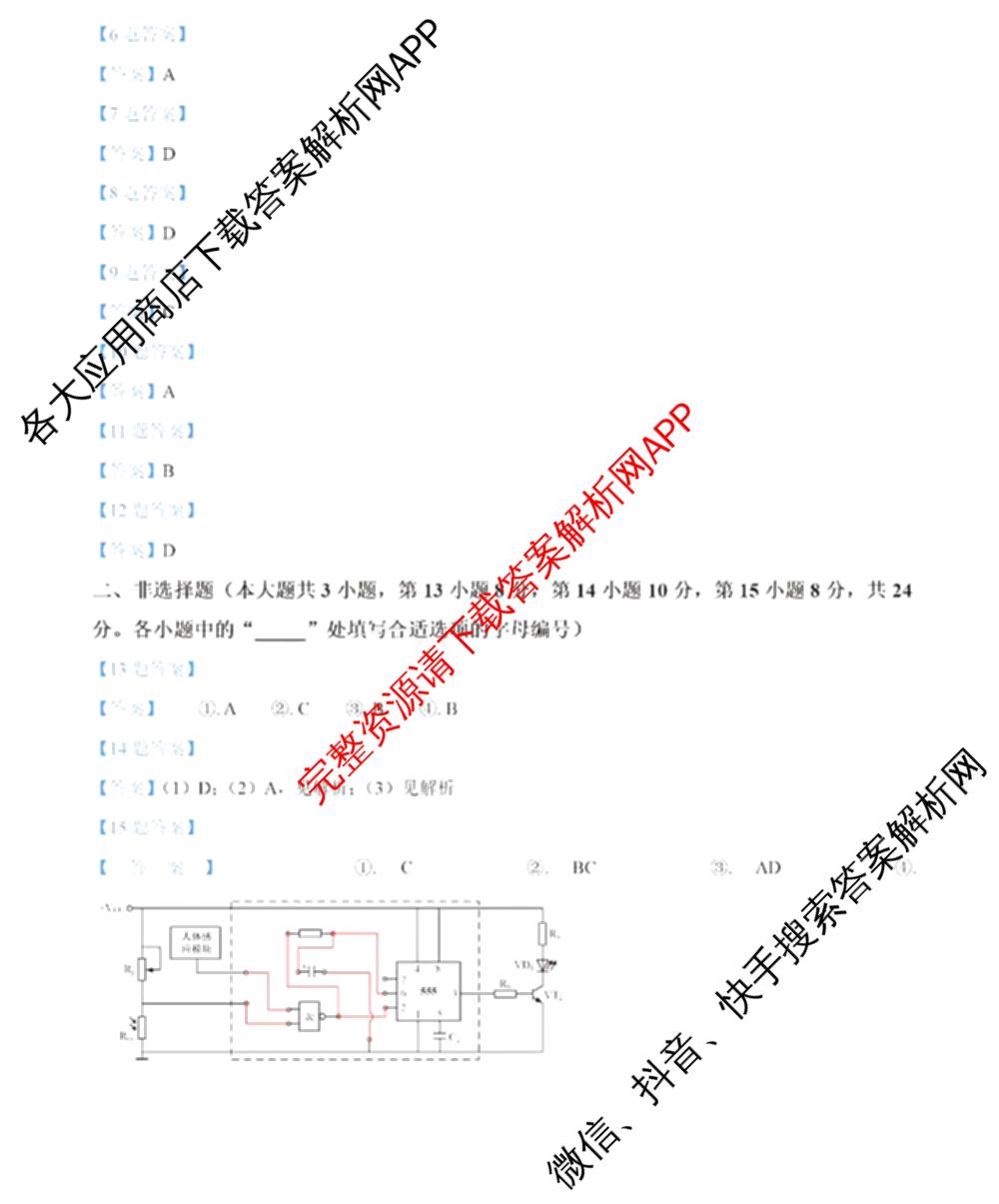 2024年高考真题(新高考)(已更新生物(山东卷) 数学(新课标II卷) 物理(河北卷)等108份)技术(浙江卷)答案