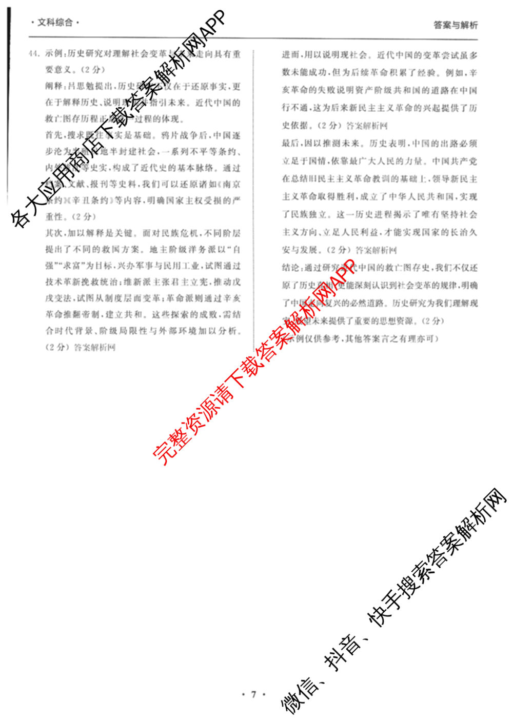 天舟高考衡中同卷2026年普通高等学校招生全国统一考试模拟信息卷(一)1各科答案及试卷（含化学(山东版) 历史(HJ) 生物(DS)等）文综答案