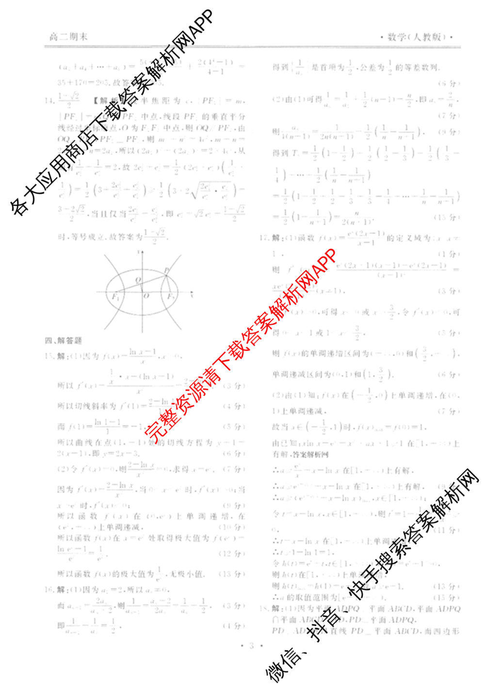 衡水金卷先享题月考卷2025-2026学年度上学期高二年级期末考试（含化学(人教版)、语文(B版)、生物等）数学答案