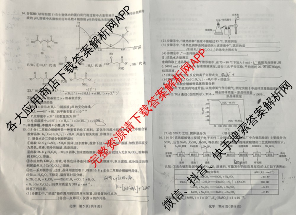 天一大联考2025-2026学年高三3月联考(SHX202603)试卷及答案汇总(已更新生物、物理、地理等9份)化学试题
