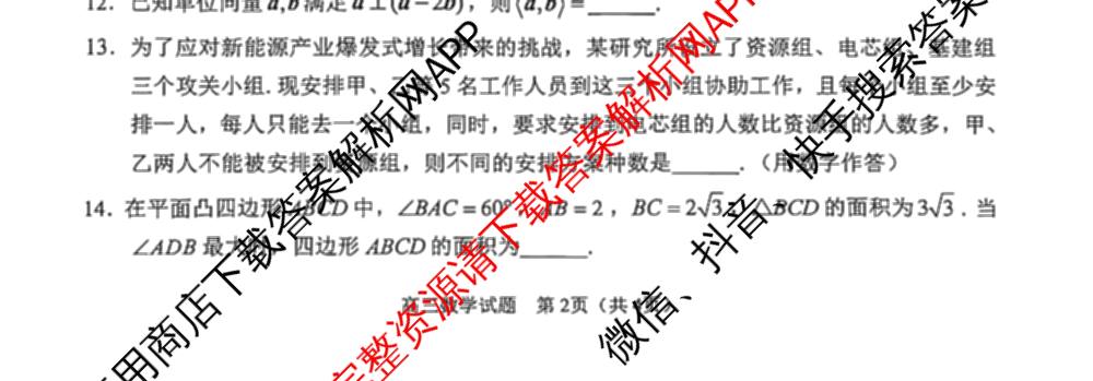 福建省泉州市2026届高中毕业班模拟考试(二)高三2026.4各科答案及试卷（含历史、地理、物理等9份）数学试题