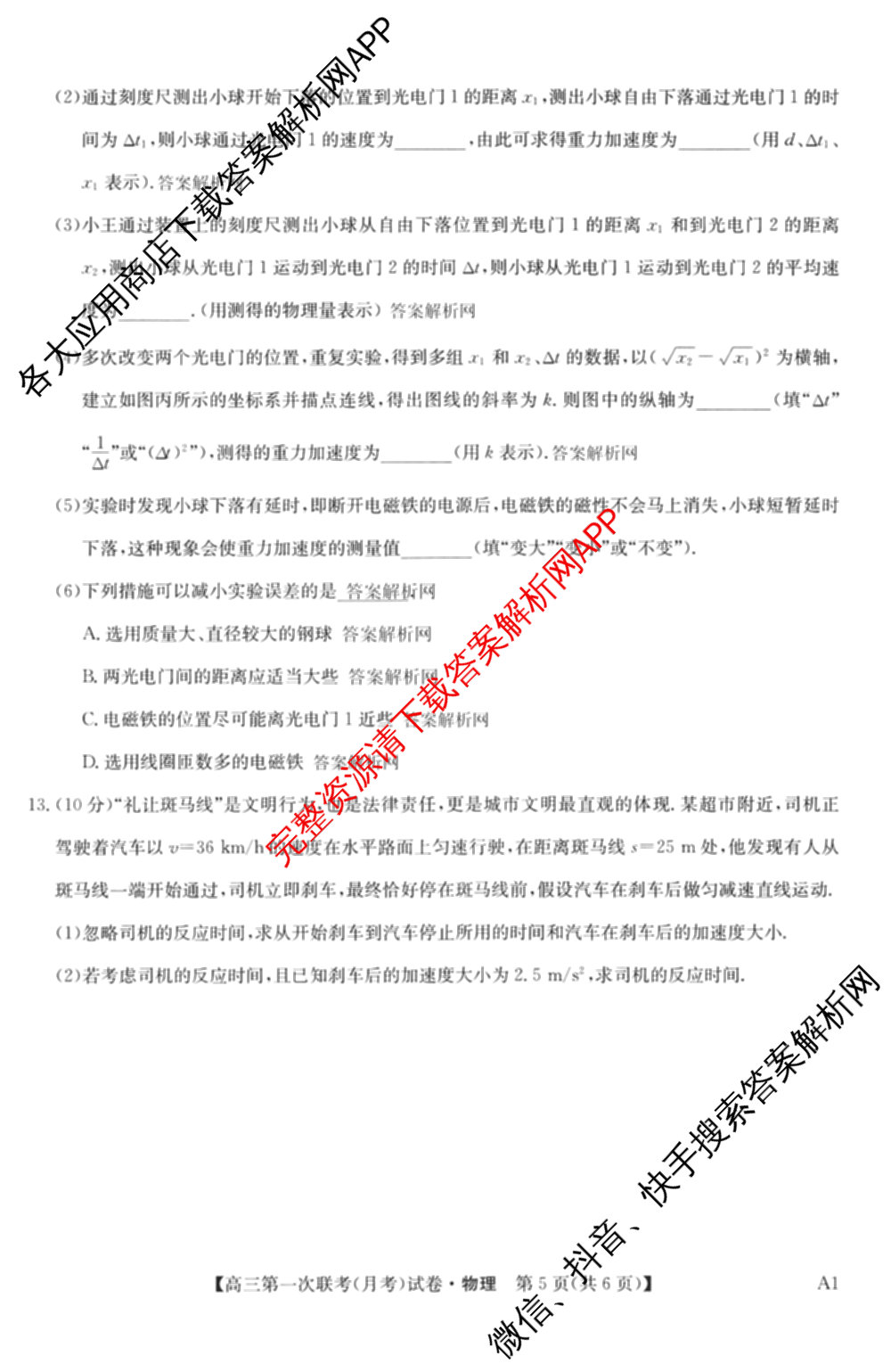 全国名校大联考2025~2026学年高三第一次联考(月考)(已更新化学(A1)、生物(A2)、地理(A2)等11份)物理答案