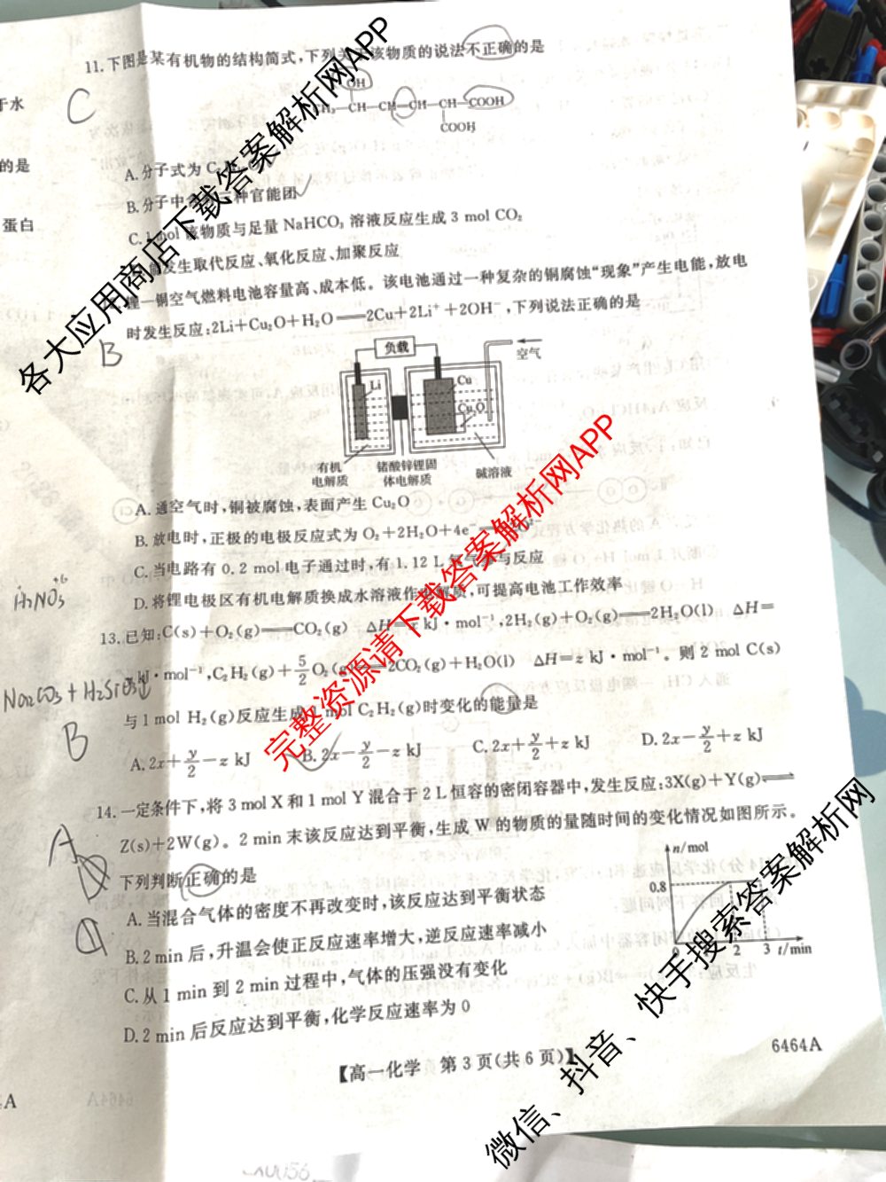 陕西省2028届高一第二学期期末质量检测(6464A)各科答案及试卷（含地理、政治、数学等9份）化学试题